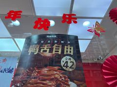 -绝味鸭脖(炫地店)