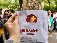 -邵建华师傅梅菜扣肉饼(麓山总店)