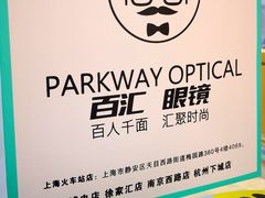 -PARKWAY·百汇眼镜(三叶眼镜城店)