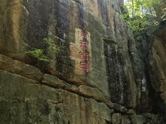 -五女峰国家森林公园