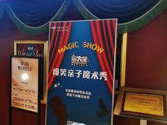 -沉浸式亲子魔术秀-魔大星爆笑小剧场
