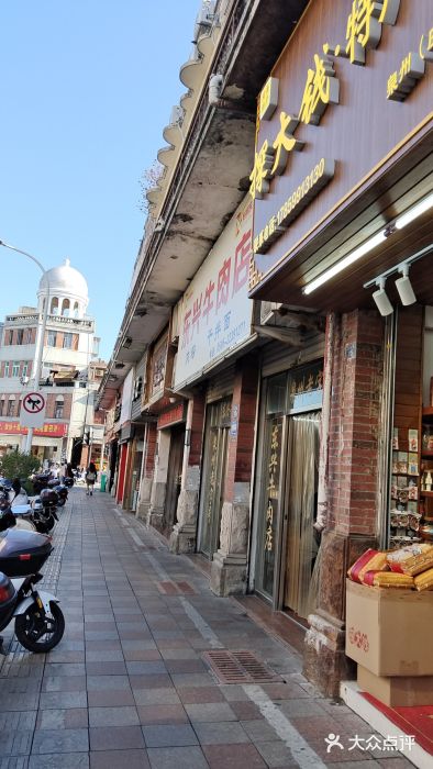 东兴牛肉店(庄府巷店)图片