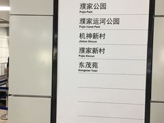 -闸弄口(地铁站)