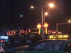 门面-清真·锦翔炝锅鱼(明德门店)