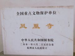 -凤凰寺