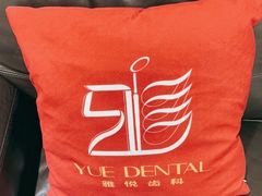 -雅悦齿科(顾村公园店)