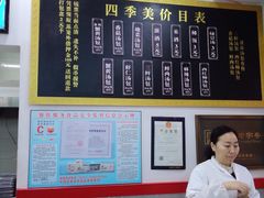-四季美汤包(户部巷店)