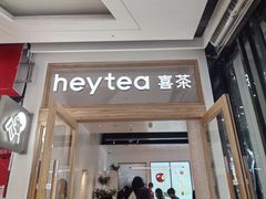 -喜茶(东莞厚街万达店)