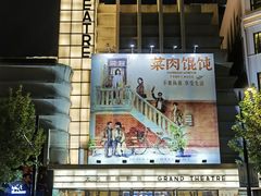-大光明电影院(南京西路店)