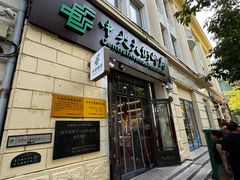 -米德维奇俄式西餐厅(西六道街店)