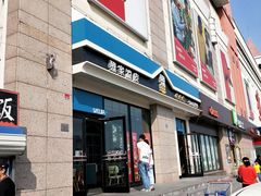 门面-魏家凉皮(外滩店)