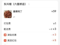 -东兴楼饭庄(六里桥店)