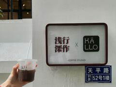 -浅行深作咖啡坊