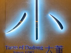 -小大董·烤鸭(凤凰汇店)