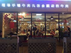 门面-三头牛·潮汕牛肉生蚝火锅 (夏湾店)