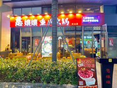 -憨孃孃·重庆老火锅(红山黑金店)