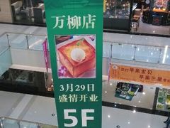 android_upload_pic-绿茶餐厅(华联万柳店)