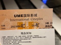 -UME影城(中国巨幕高新店)