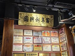 -新兴园饺子馆(河南街店)
