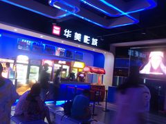 -华美影城(马栏广场店)