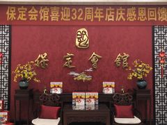 门面-保定会馆(裕华店)