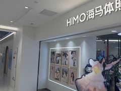 -海马体照相馆(北京apm店)