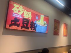 -蜀小沫肉沫麻酱土豆粉(北桥店)