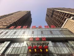 -新洪记·丽久饭店(铁西店)