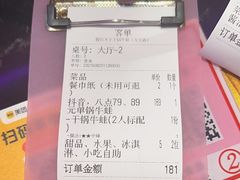 -椒行天下干锅牛蛙·(万宝店)