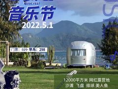 -花海间·即刻露营