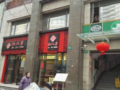 -杜六房(大沽路店)