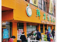 门面-鲜力达果品批发直销(青山店)