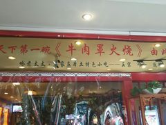 门面-哈老太太(联盟路店)