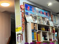-崔记老东北传奇铁锅炖(横店总店)