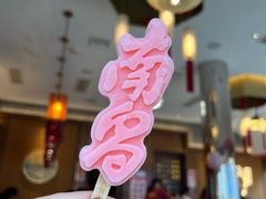 南昌雪糕-南昌大饭店·非遗南昌菜(万寿宫店)