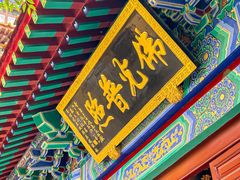 -千佛山风景名胜区