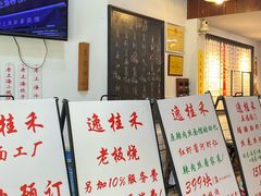 -逸桂禾面馆
