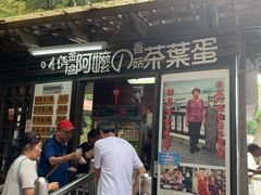 门面-金盆阿嬷香菇茶叶蛋(玄光店)