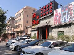 -农汤老店(顺联公园里店)