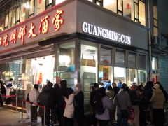 -光明邨大酒家(淮海路店)