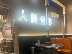 -胡悦里韩式烤肉(芝罘万达广场店)