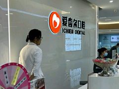 -爱齿尔口腔医院(中南院)