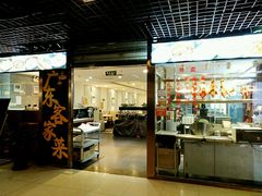 门面-宏记广东客家菜(丰汇店)