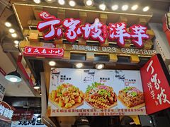 -周小亮丁家坡洋芋(全国总店)