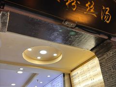 -瞻园面馆鸭血粉丝汤(老门东店)