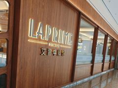 -艾雷牛排馆 LA.Prime Steakhouse
