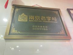 -广迎居老正兴菜馆
