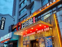 -日月昇渔家菜·海肠捞饭·大连海鲜(星海公园店)