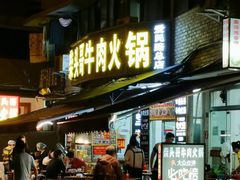 -柴头哥·牛肉火锅(爱民路店)