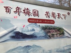 -无锡梅园公园